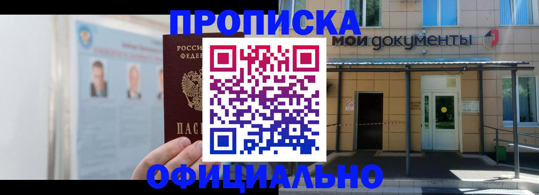 временная регистрация купить в Михайлове